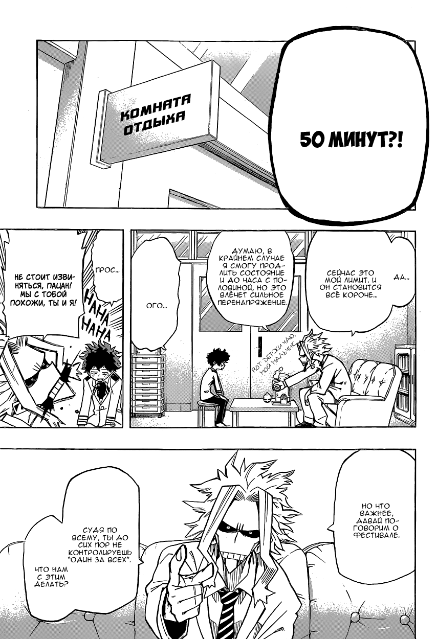 Read Boku no Hero Academia RU Manga Online