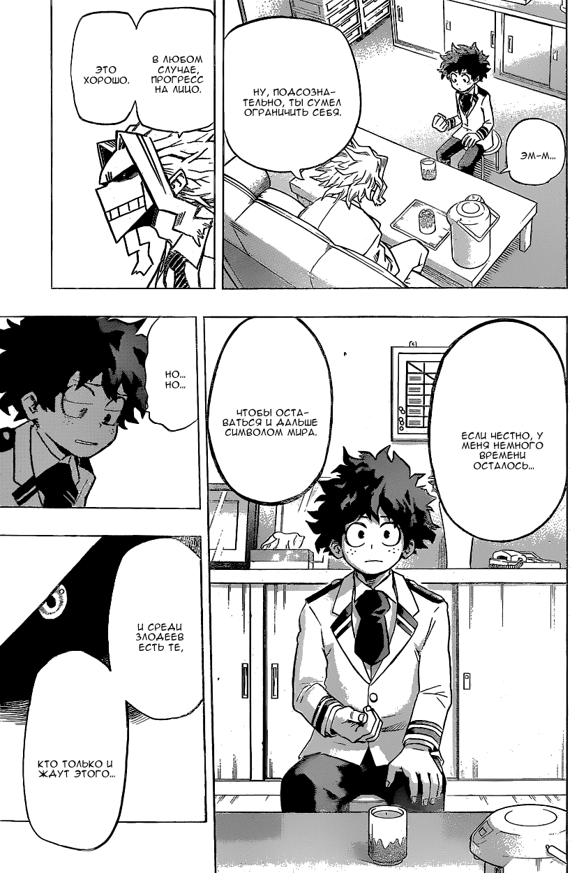 Read Boku no Hero Academia RU Manga Online