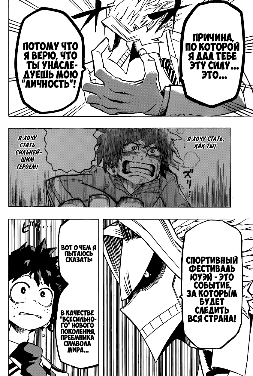 Read Boku no Hero Academia RU Manga Online