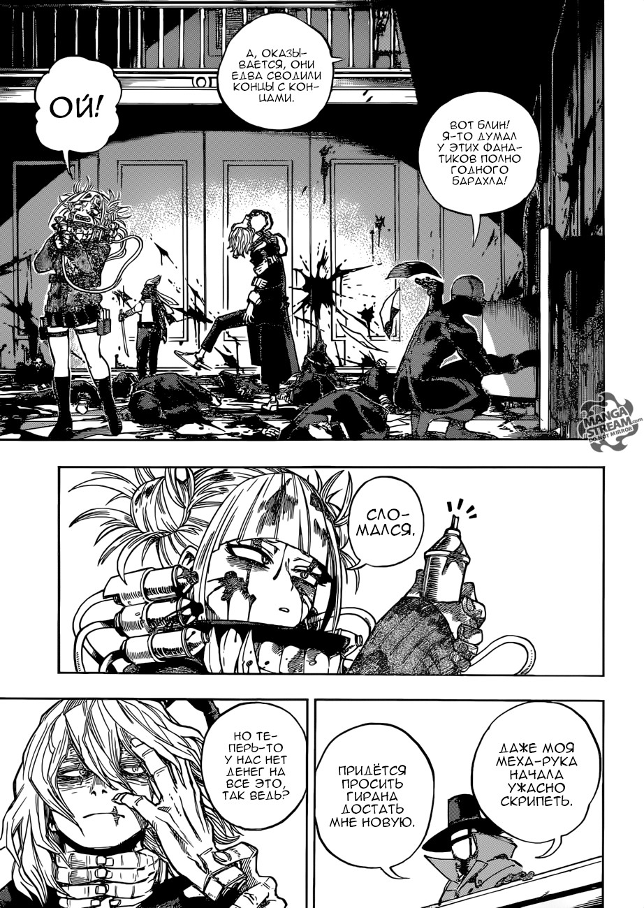Read Boku no Hero Academia RU Manga Online