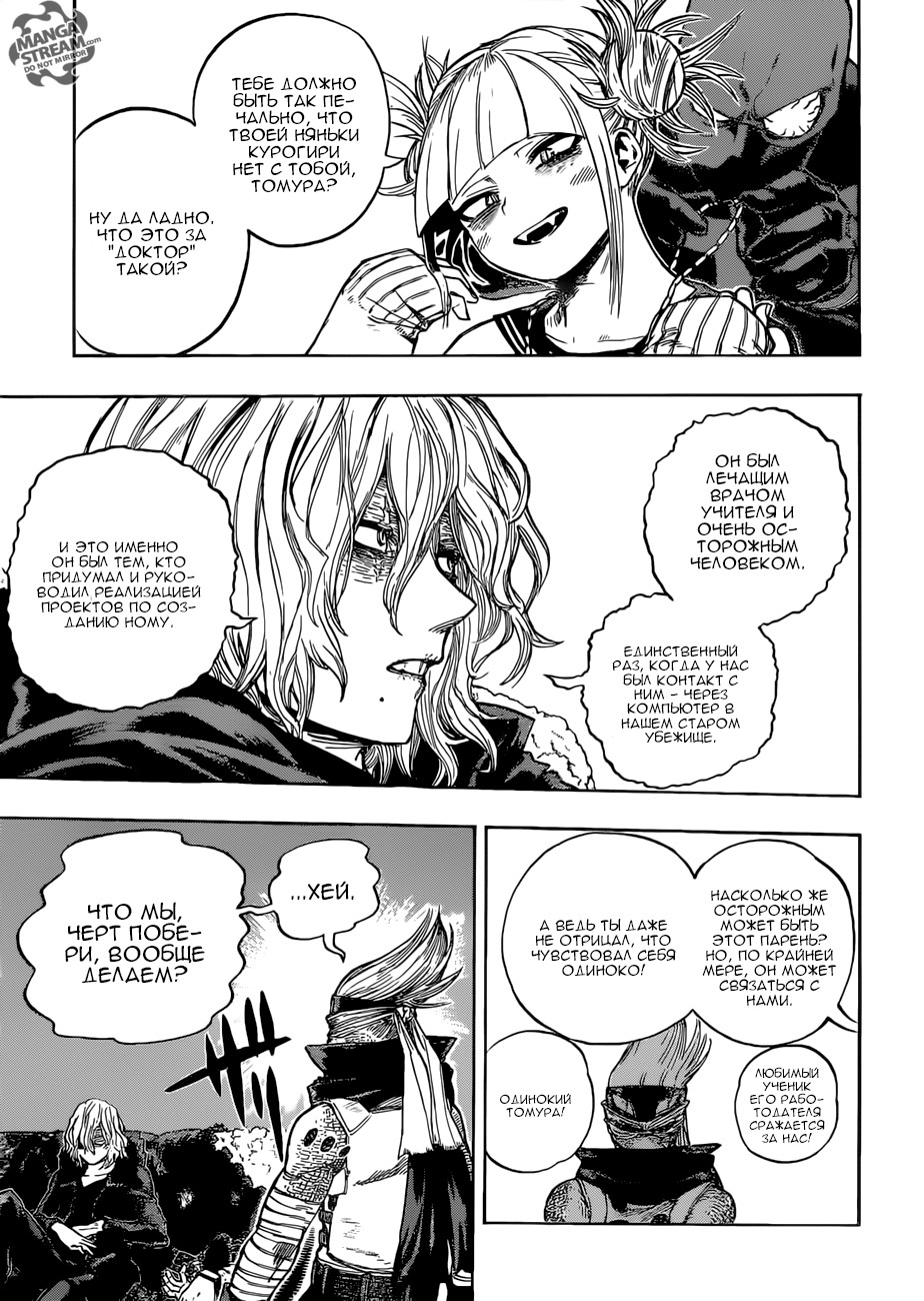 Read Boku no Hero Academia RU Manga Online
