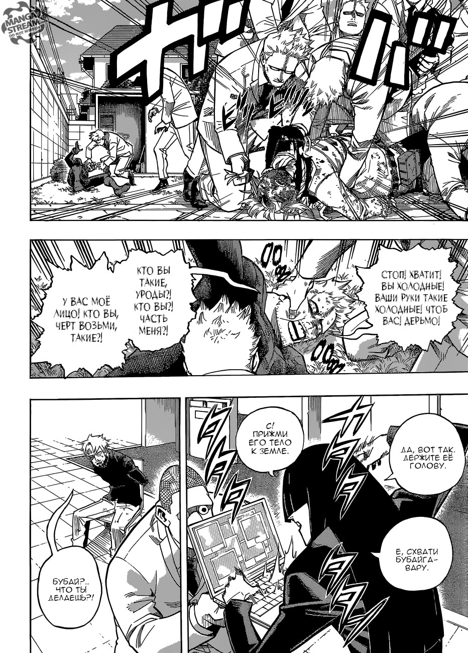 Read Boku no Hero Academia RU Manga Online