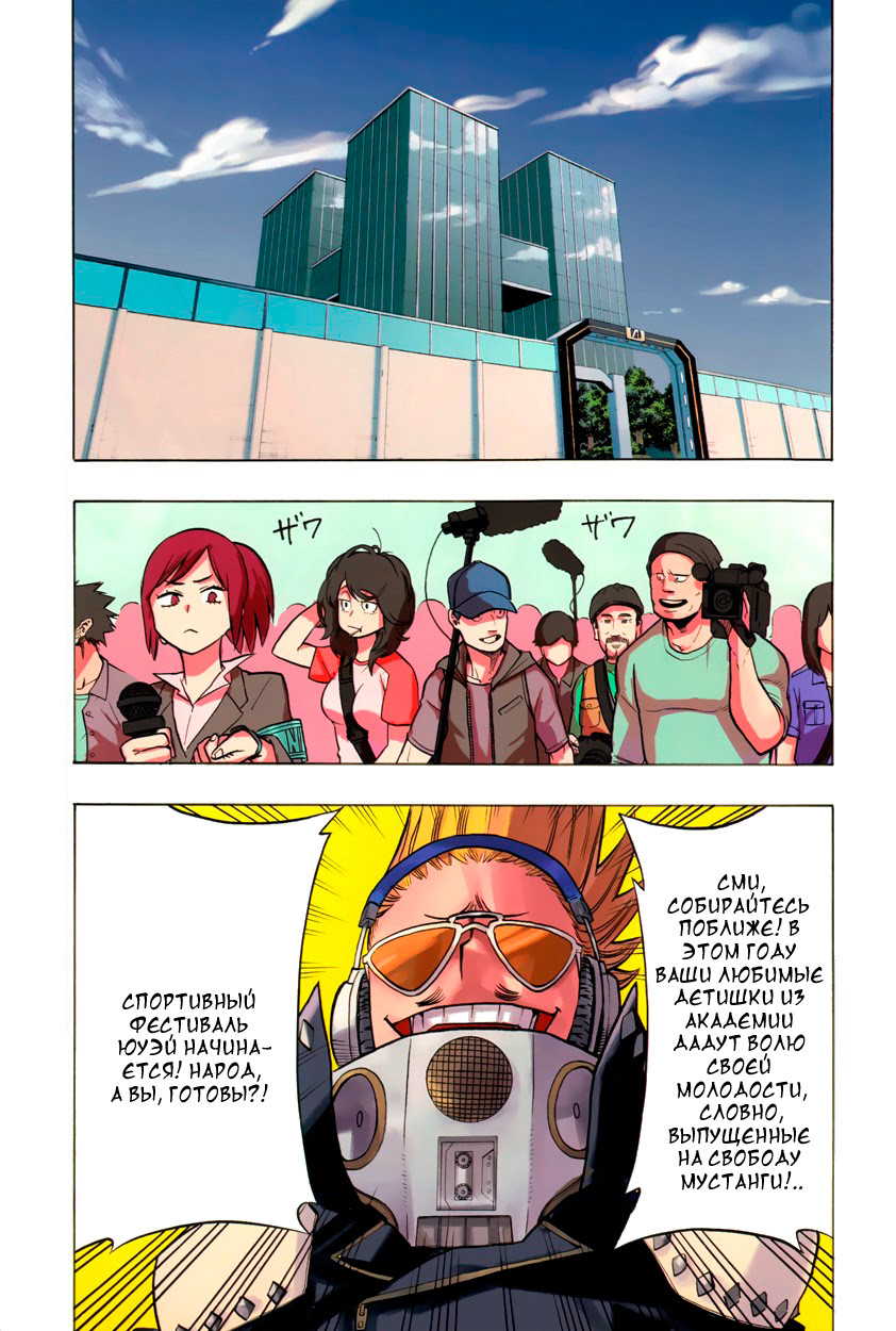 Read Boku no Hero Academia RU Manga Online