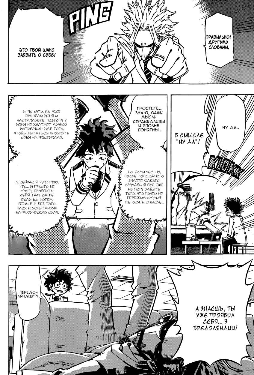 Read Boku no Hero Academia RU Manga Online
