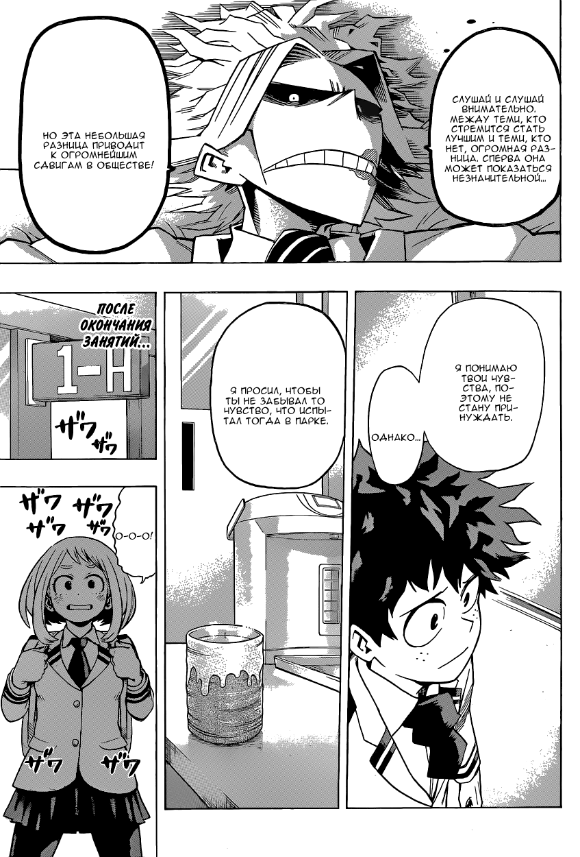 Read Boku no Hero Academia RU Manga Online