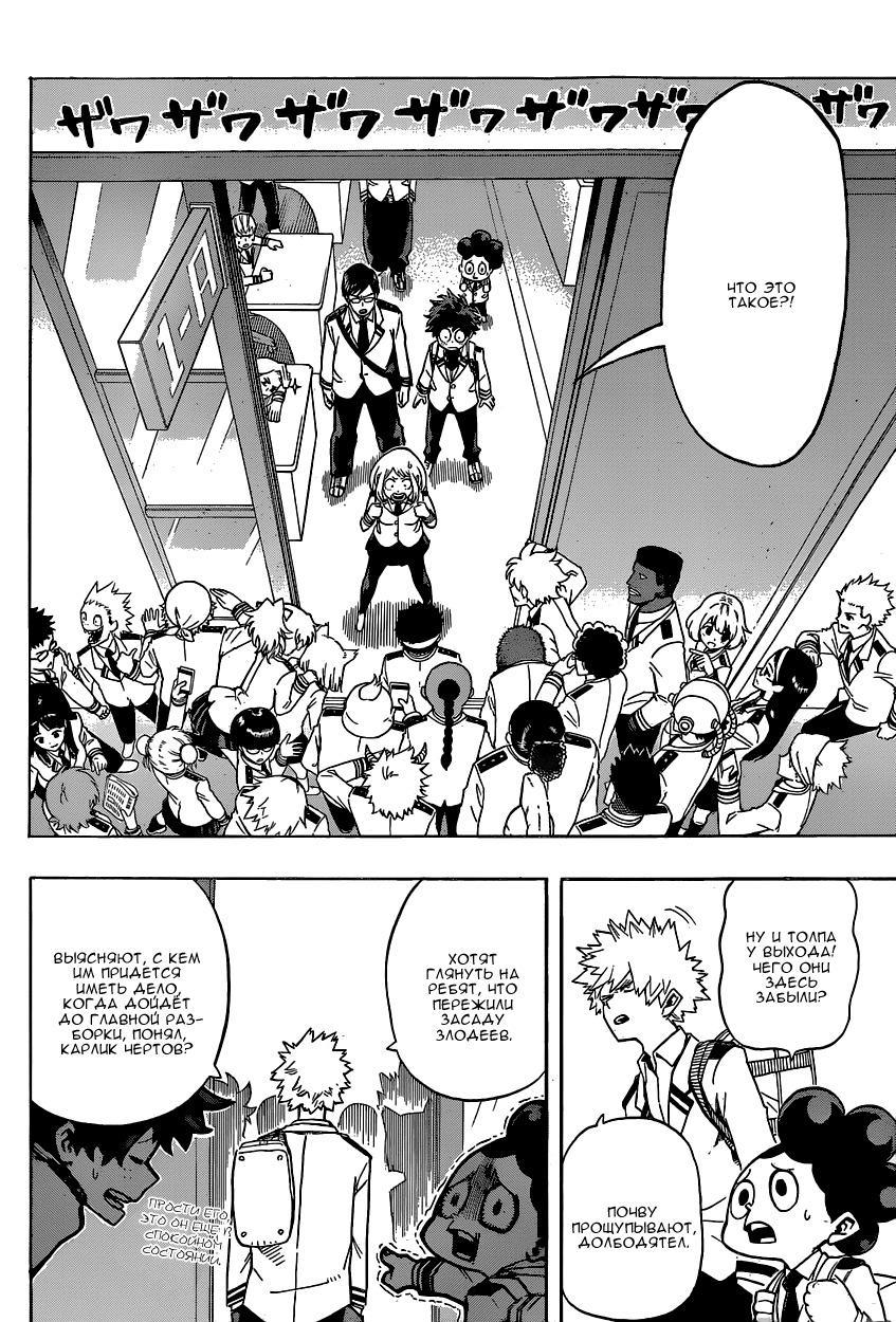 Read Boku no Hero Academia RU Manga Online