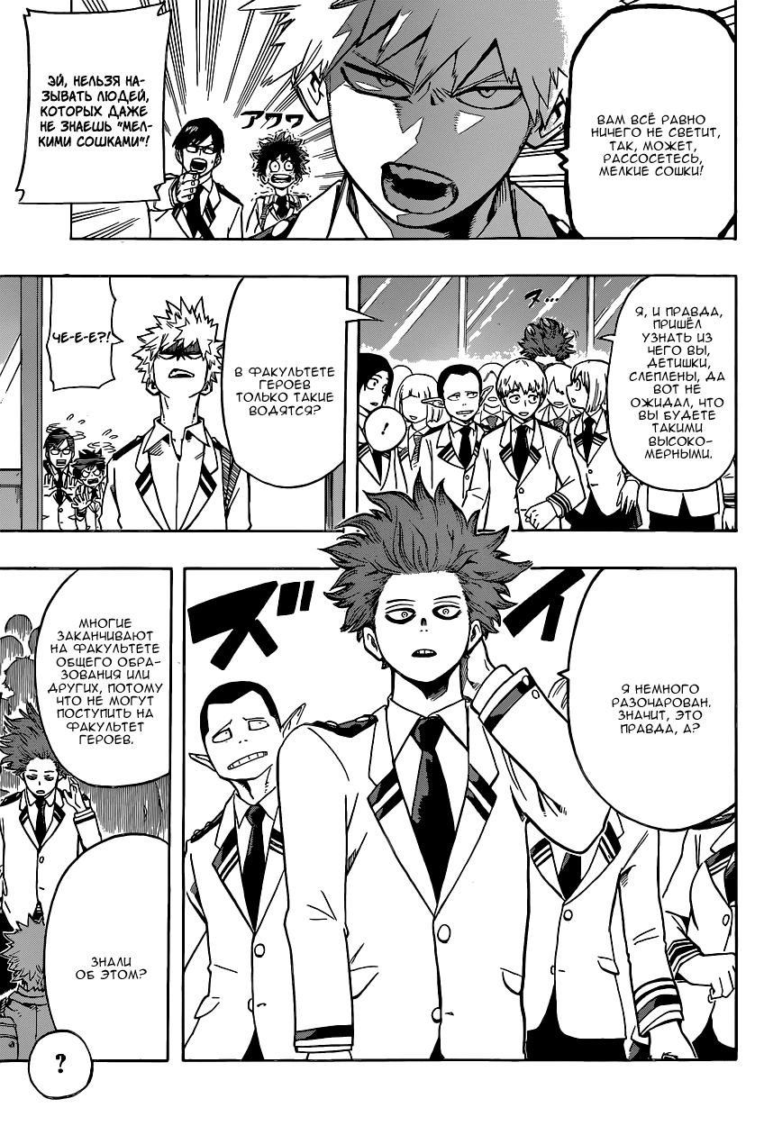 Read Boku no Hero Academia RU Manga Online