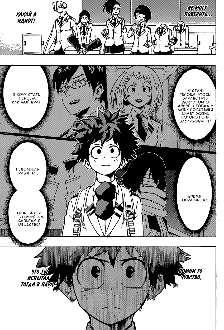 Read Boku no Hero Academia RU Manga Online