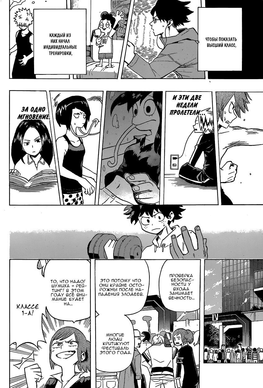 Read Boku no Hero Academia RU Manga Online
