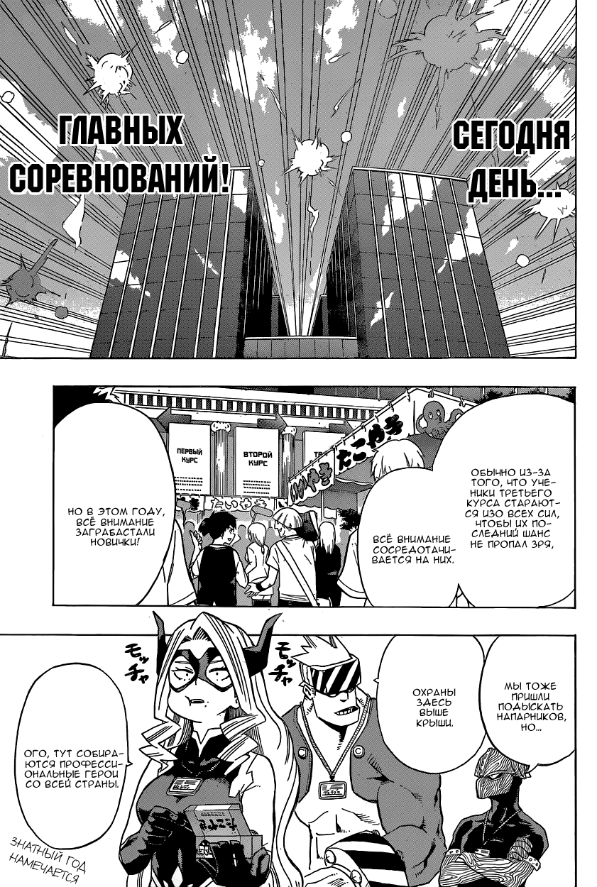 Read Boku no Hero Academia RU Manga Online