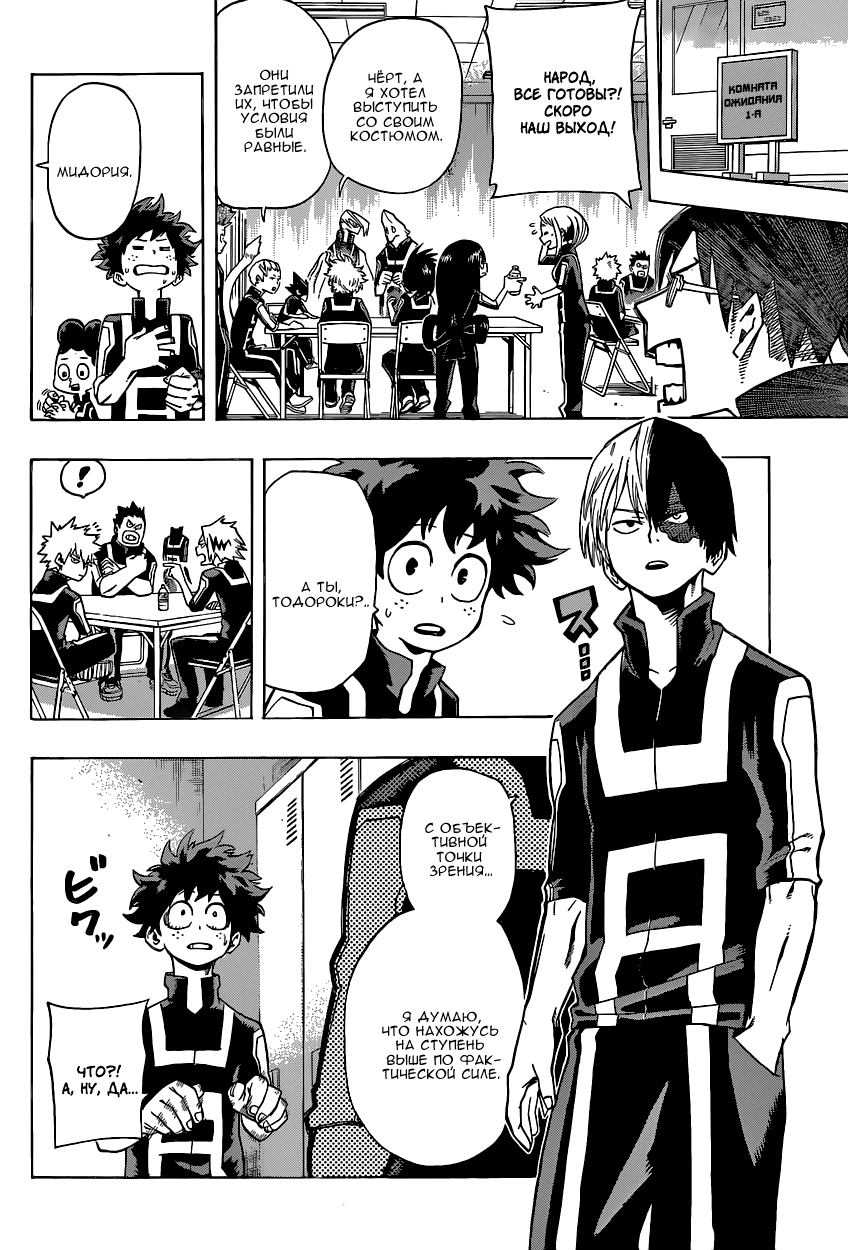 Read Boku no Hero Academia RU Manga Online
