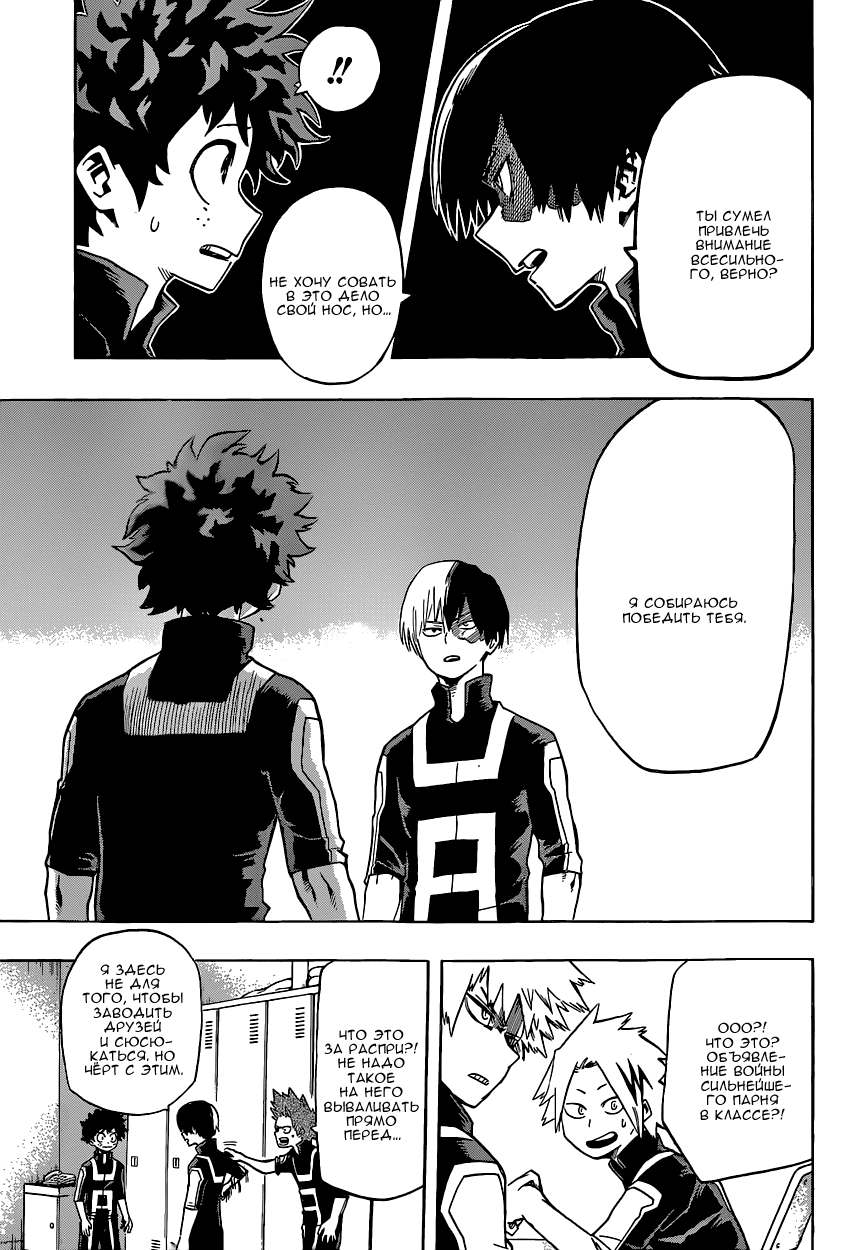 Read Boku no Hero Academia RU Manga Online