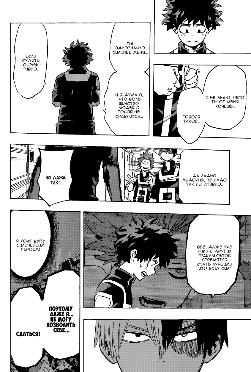 Read Boku no Hero Academia RU Manga Online