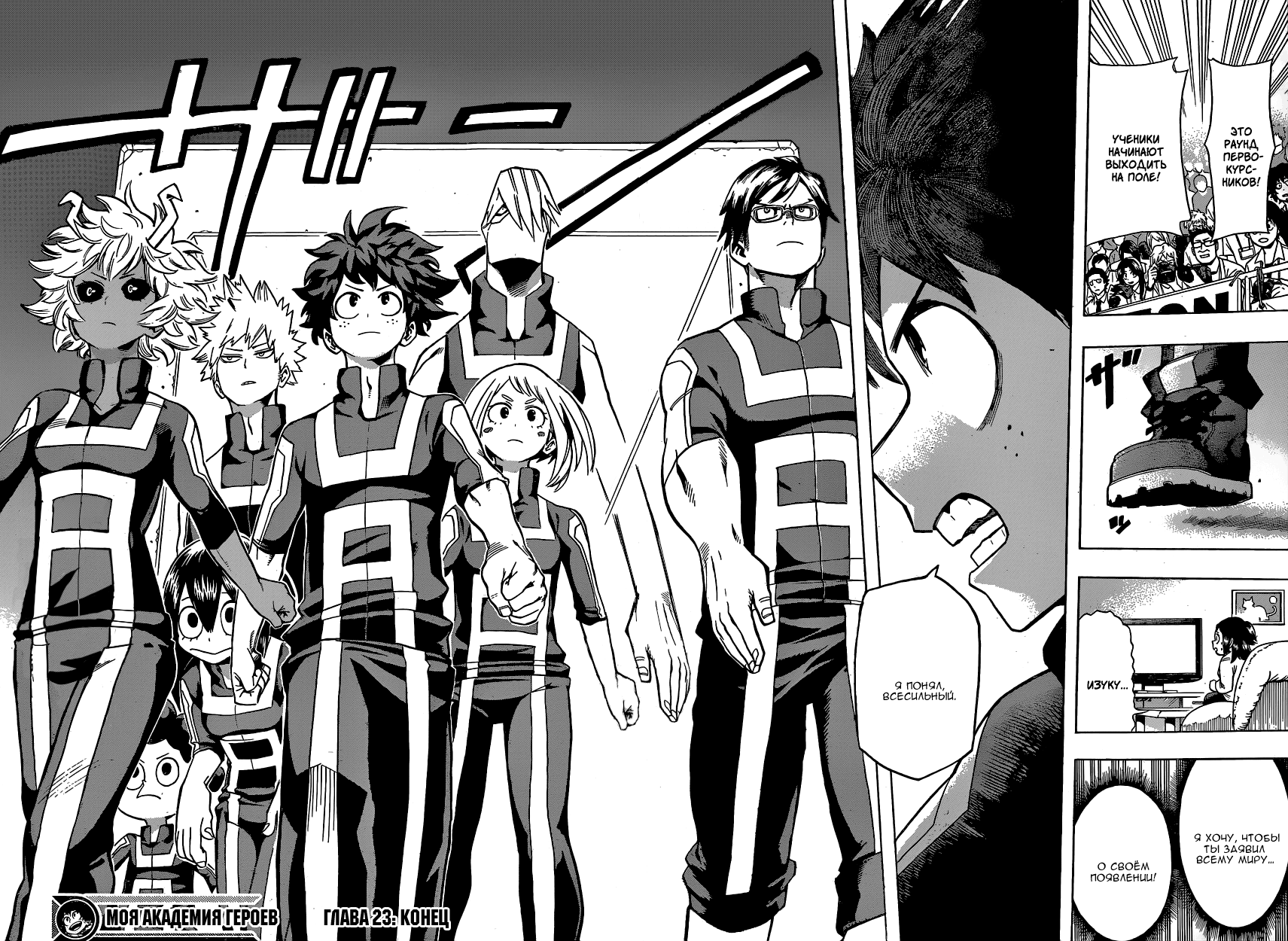 Read Boku no Hero Academia RU Manga Online