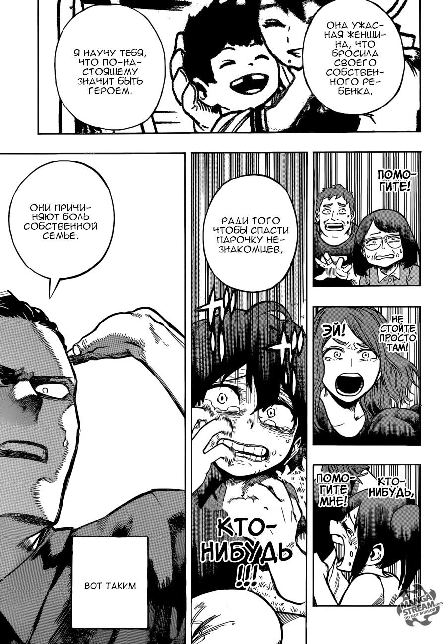 Read Boku no Hero Academia RU Manga Online