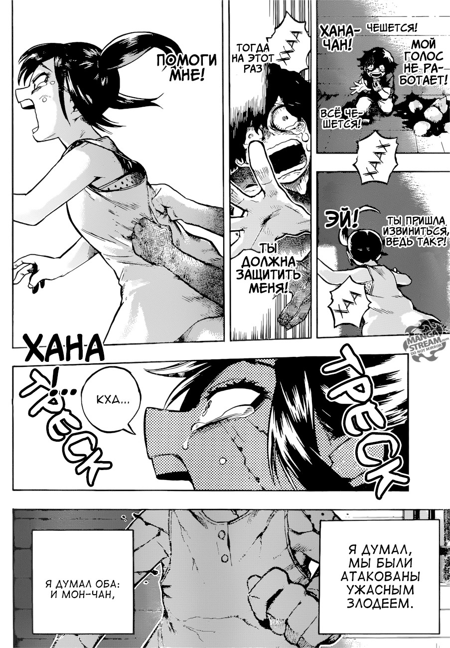 Read Boku no Hero Academia RU Manga Online