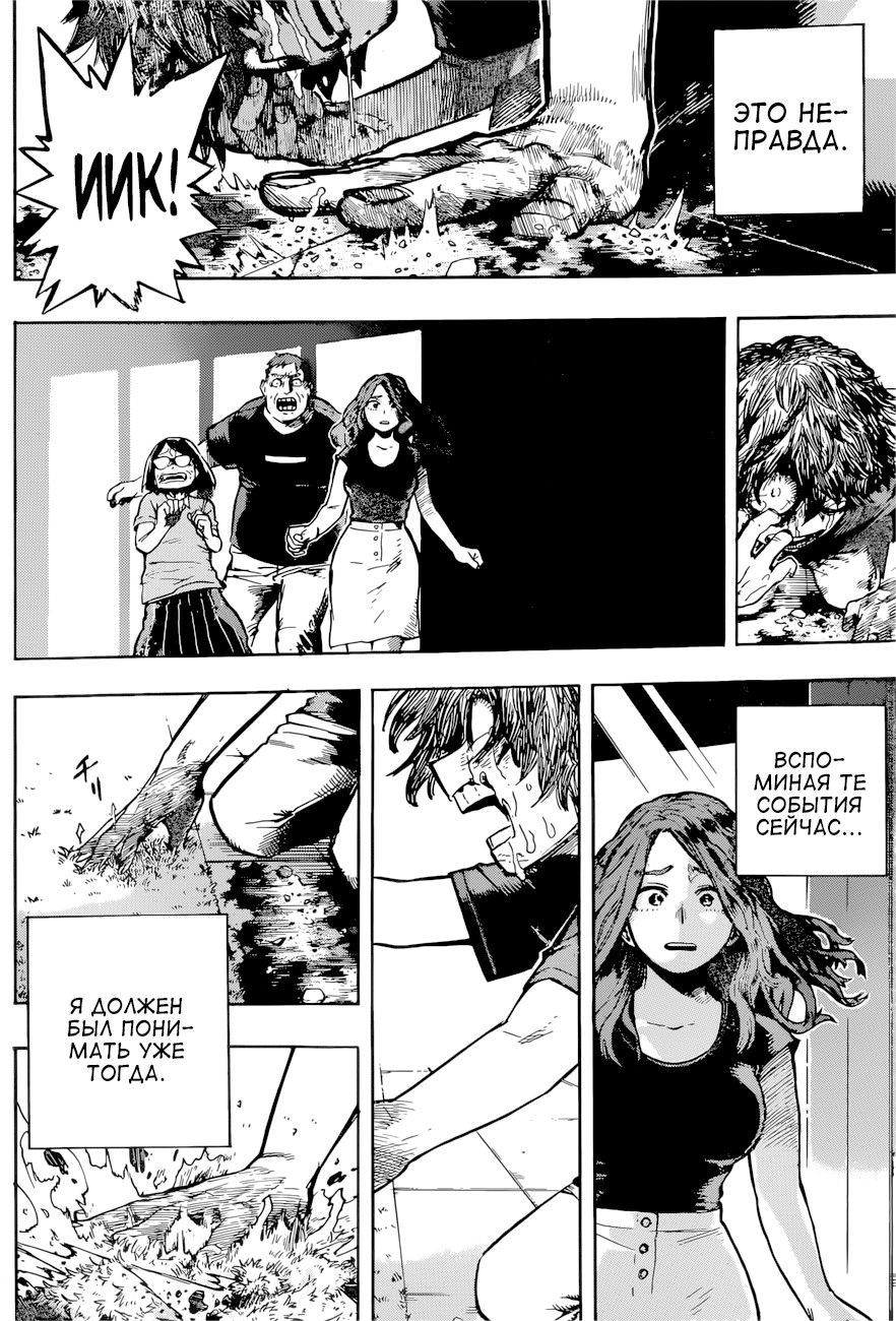 Read Boku no Hero Academia RU Manga Online