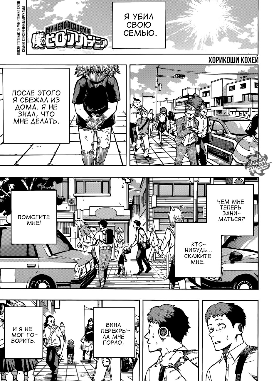 Read Boku no Hero Academia RU Manga Online