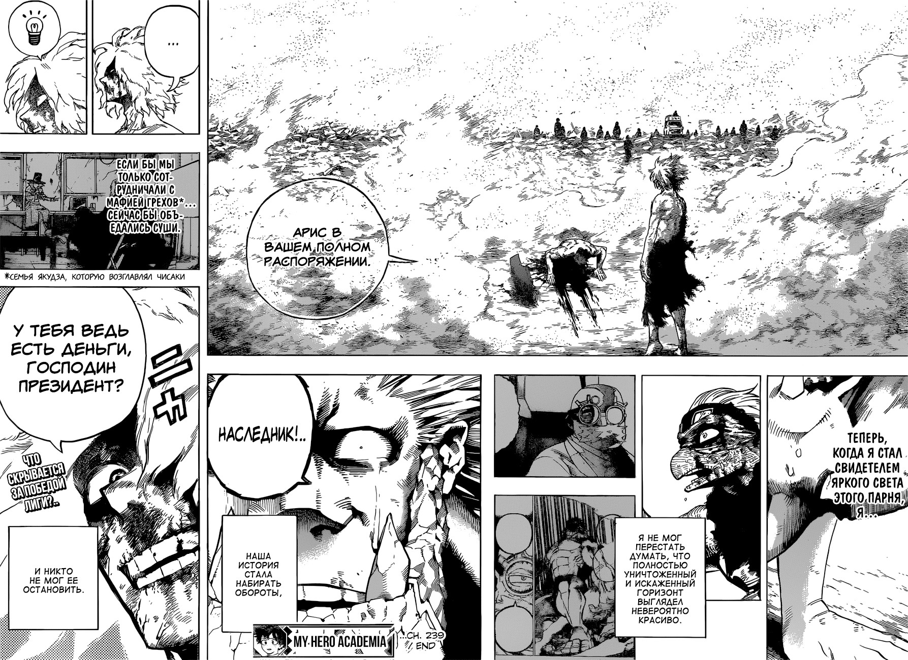 Read Boku no Hero Academia RU Manga Online