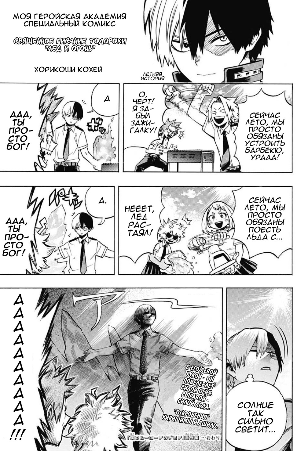 Read Boku no Hero Academia RU Manga Online