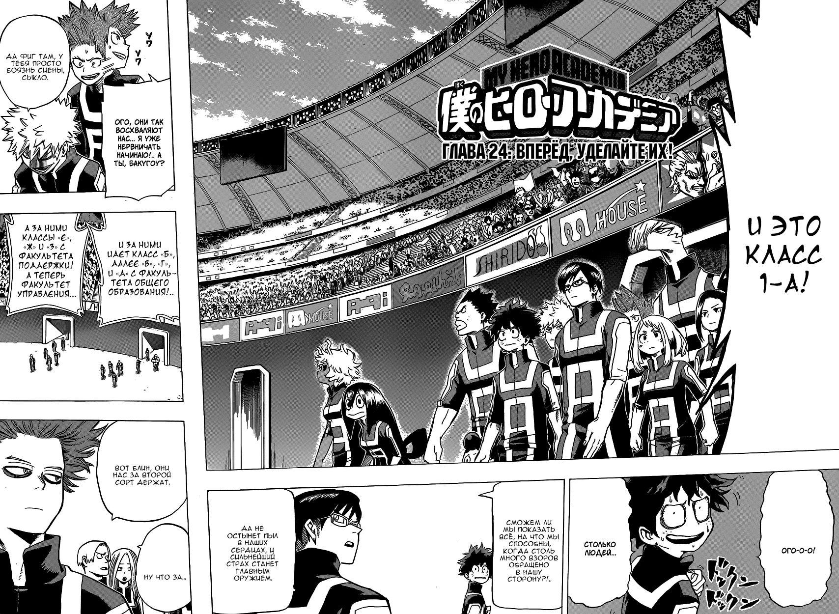 Read Boku no Hero Academia RU Manga Online