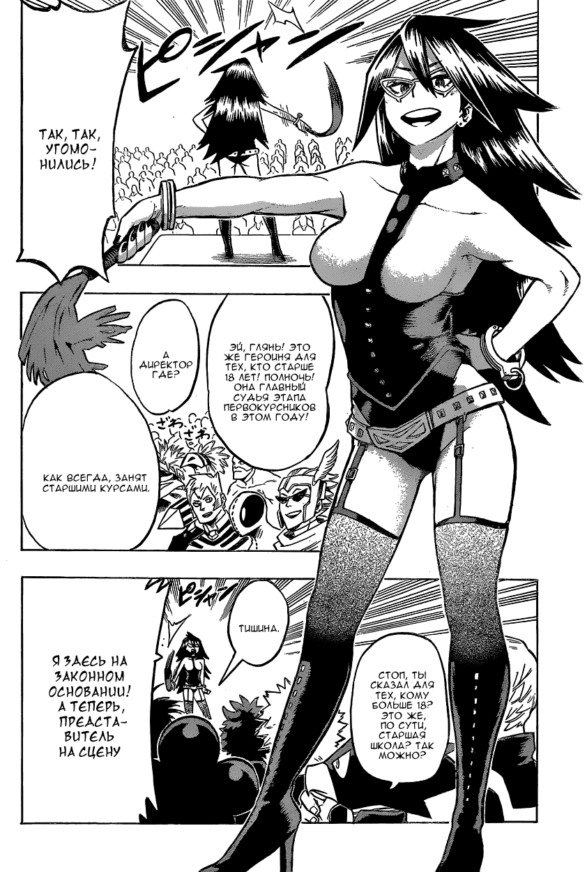 Read Boku no Hero Academia RU Manga Online
