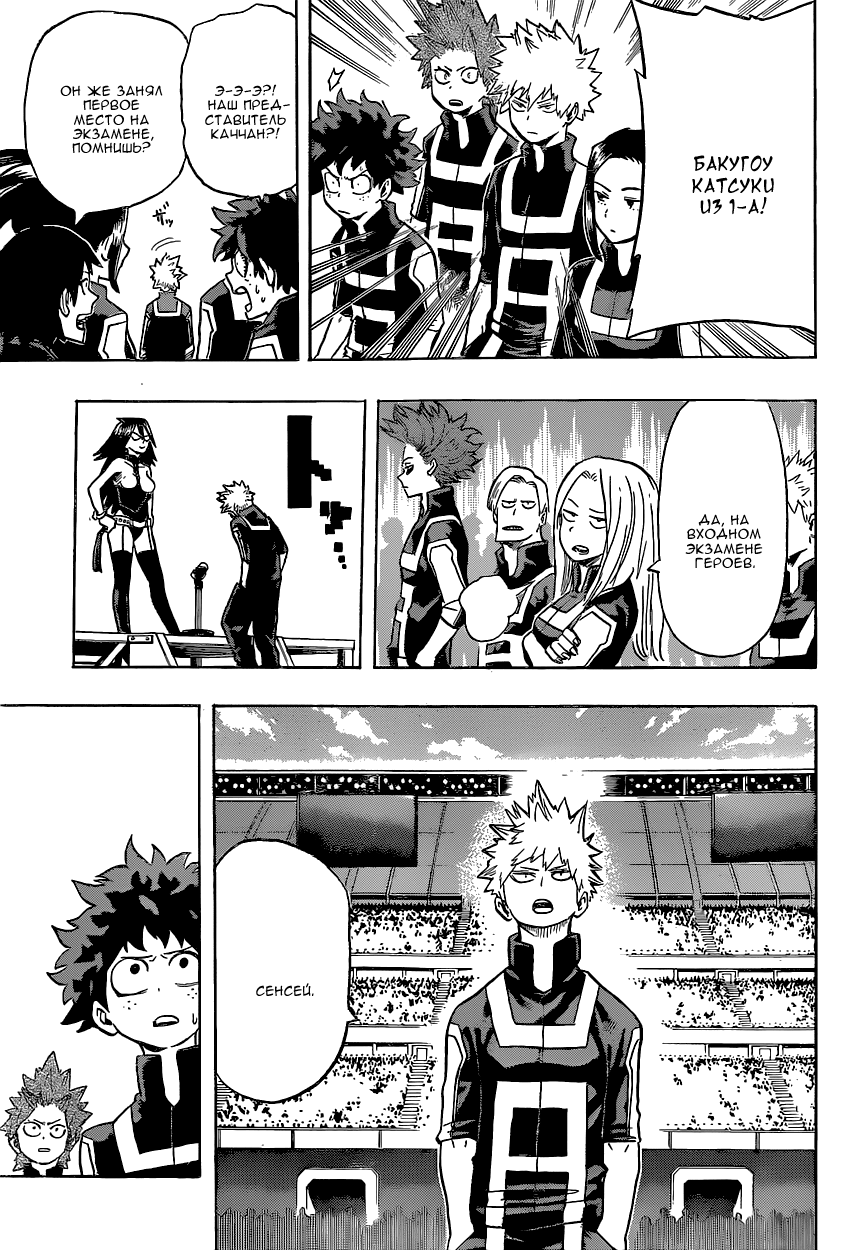 Read Boku no Hero Academia RU Manga Online