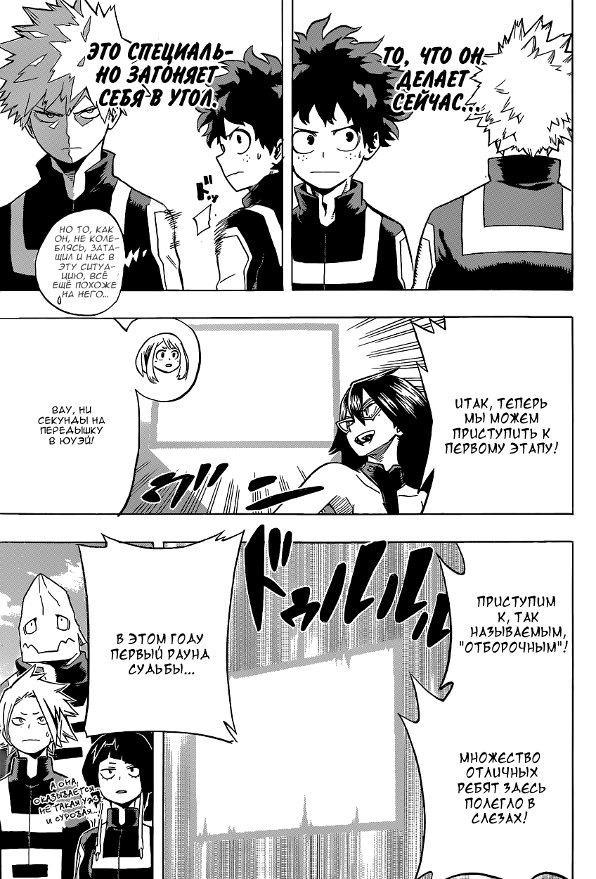 Read Boku no Hero Academia RU Manga Online