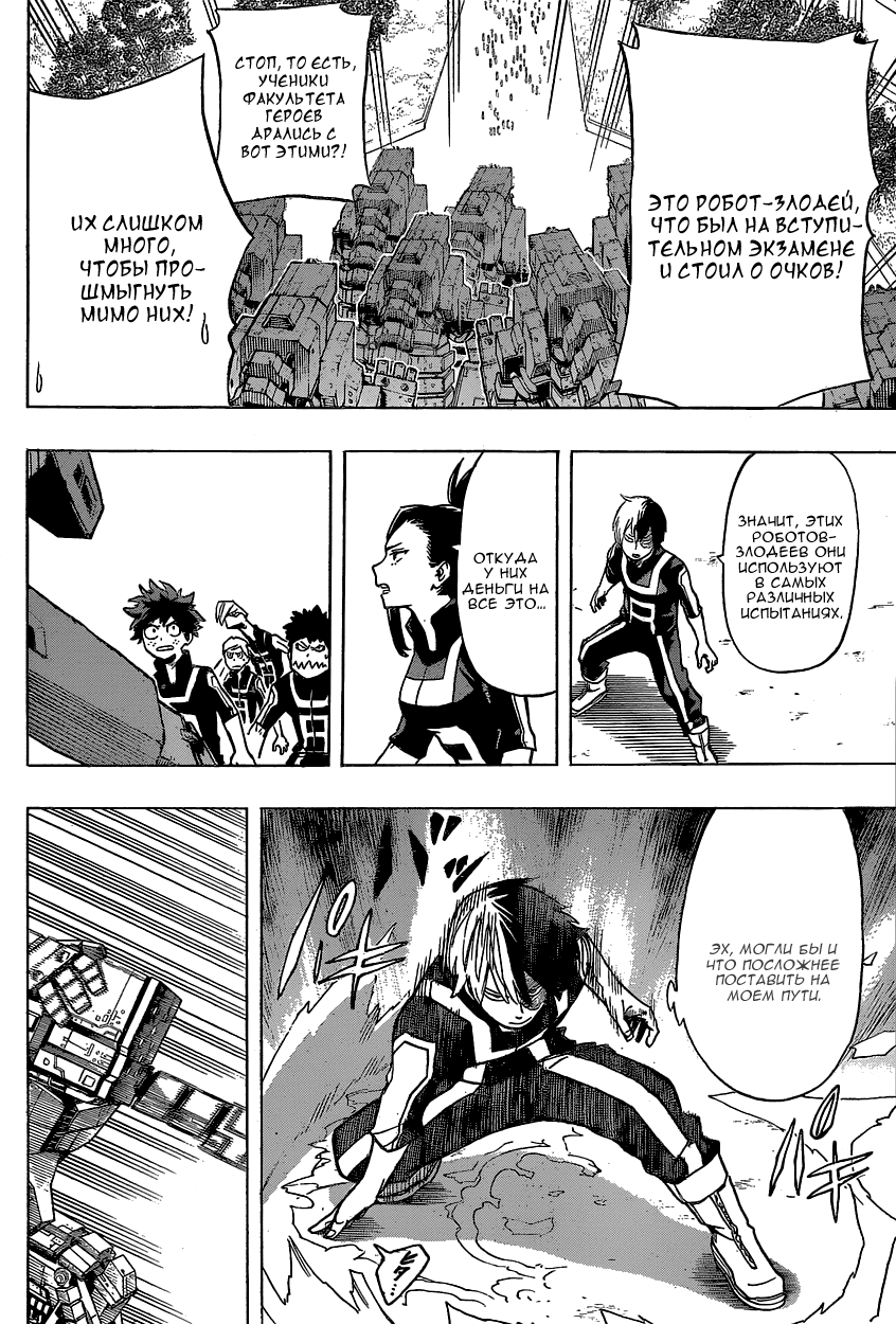 Read Boku no Hero Academia RU Manga Online