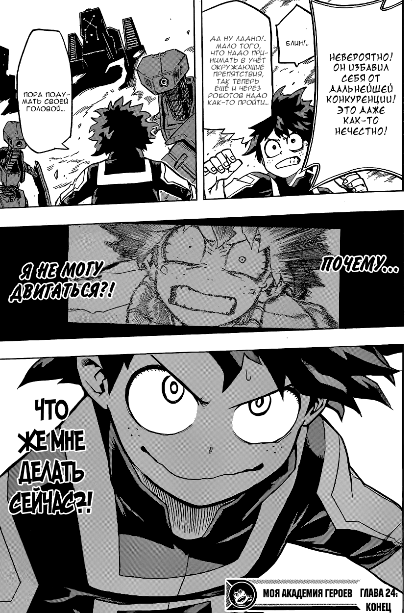 Read Boku no Hero Academia RU Manga Online