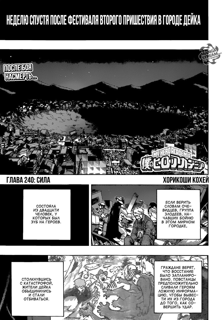 Read Boku no Hero Academia RU Manga Online