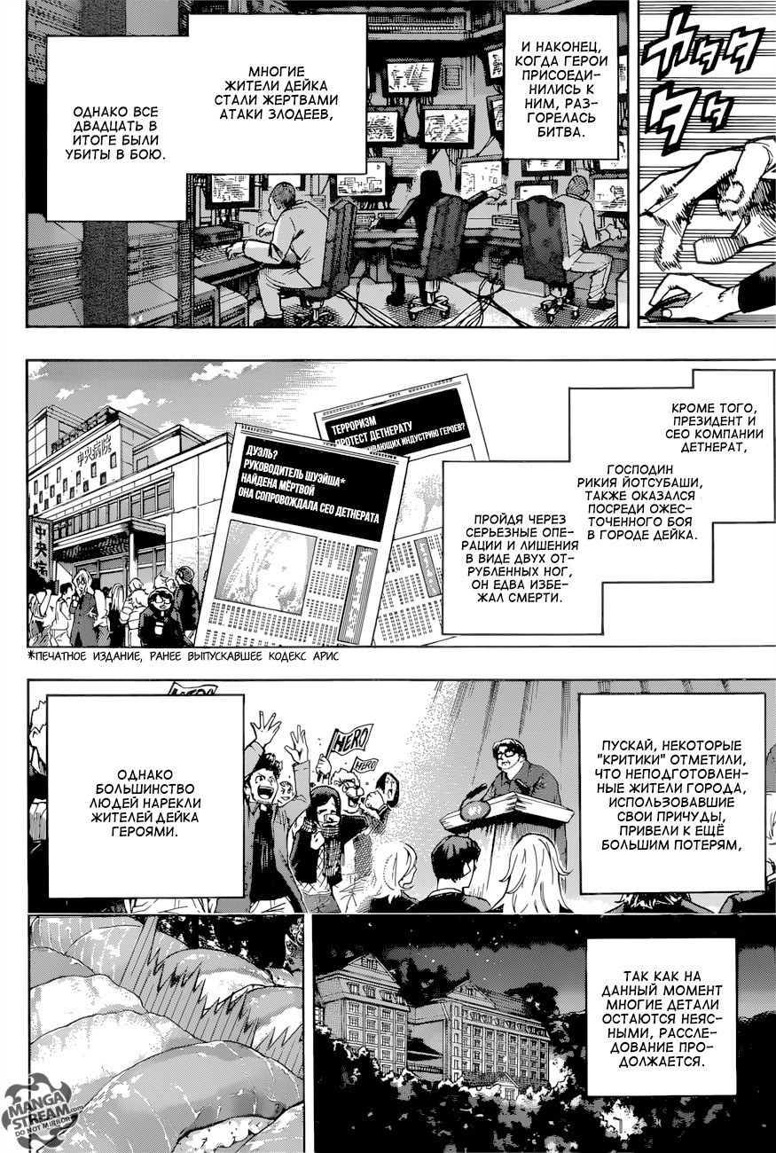 Read Boku no Hero Academia RU Manga Online