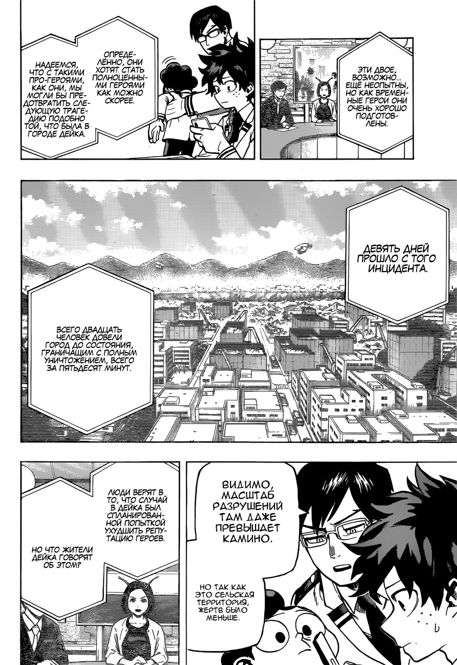 Read Boku no Hero Academia RU Manga Online