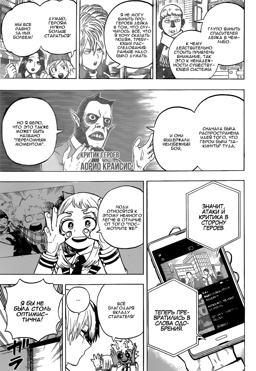 Read Boku no Hero Academia RU Manga Online