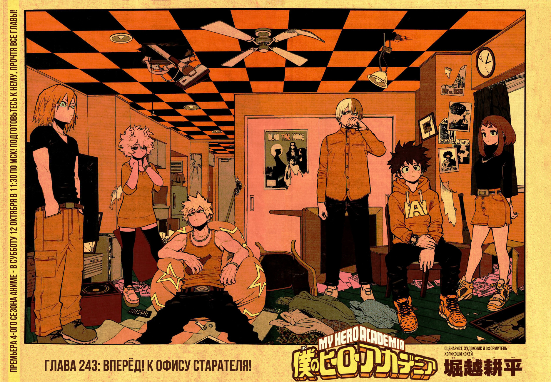 Read Boku no Hero Academia RU Manga Online