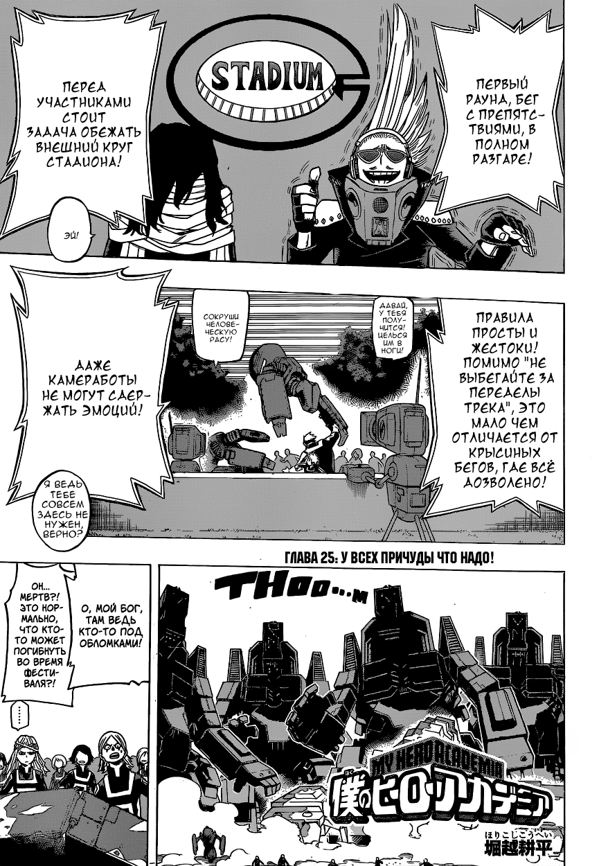 Read Boku no Hero Academia RU Manga Online