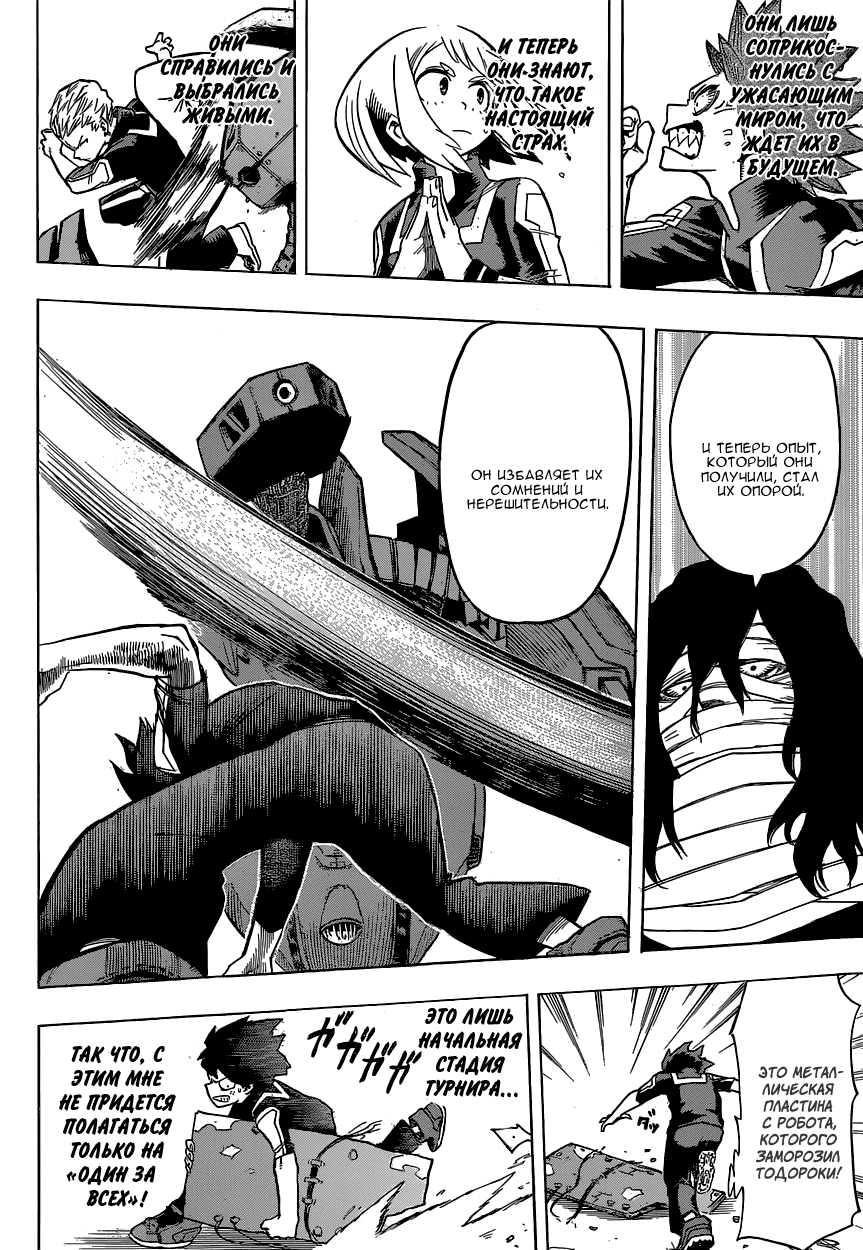 Read Boku no Hero Academia RU Manga Online