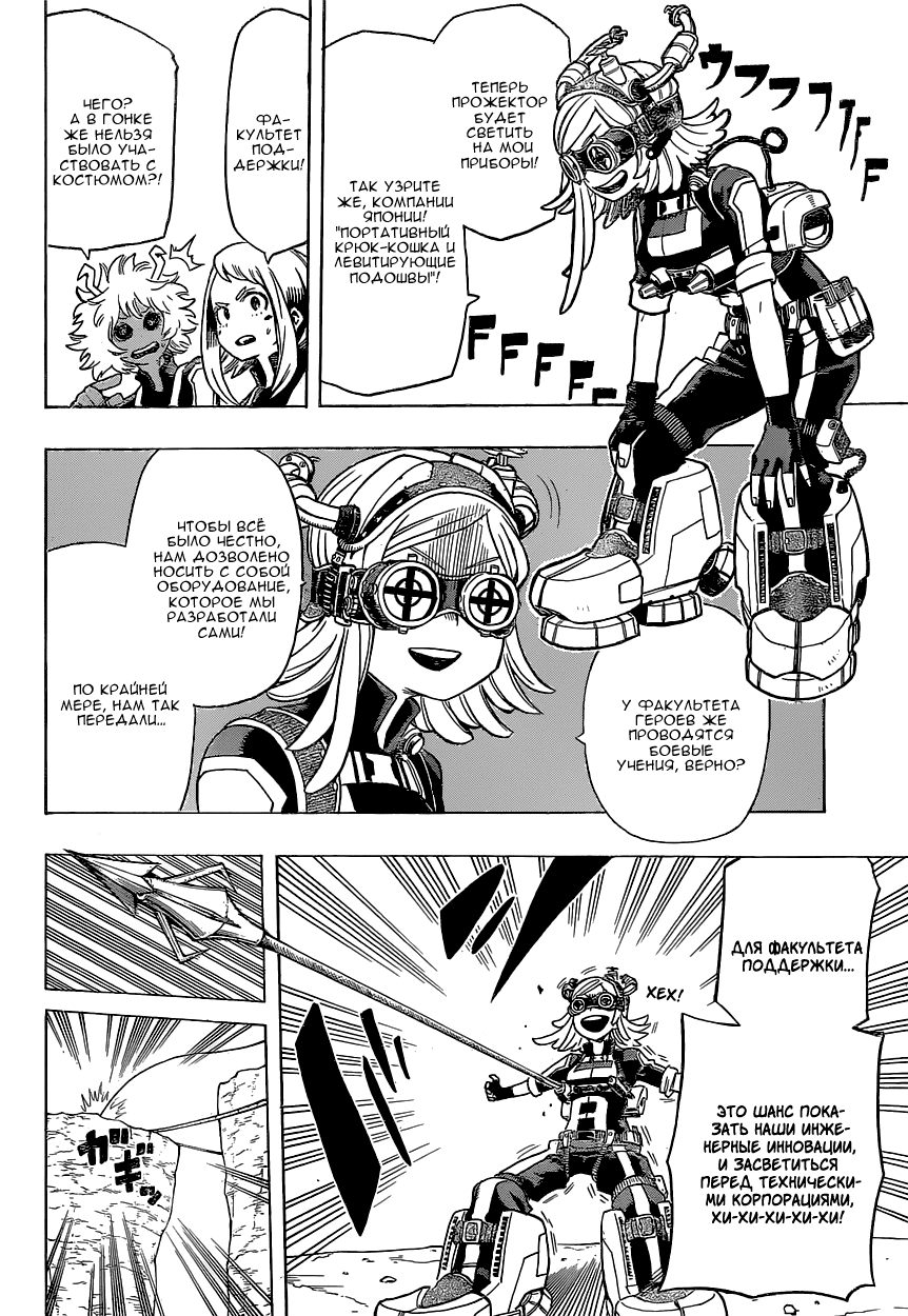 Read Boku no Hero Academia RU Manga Online