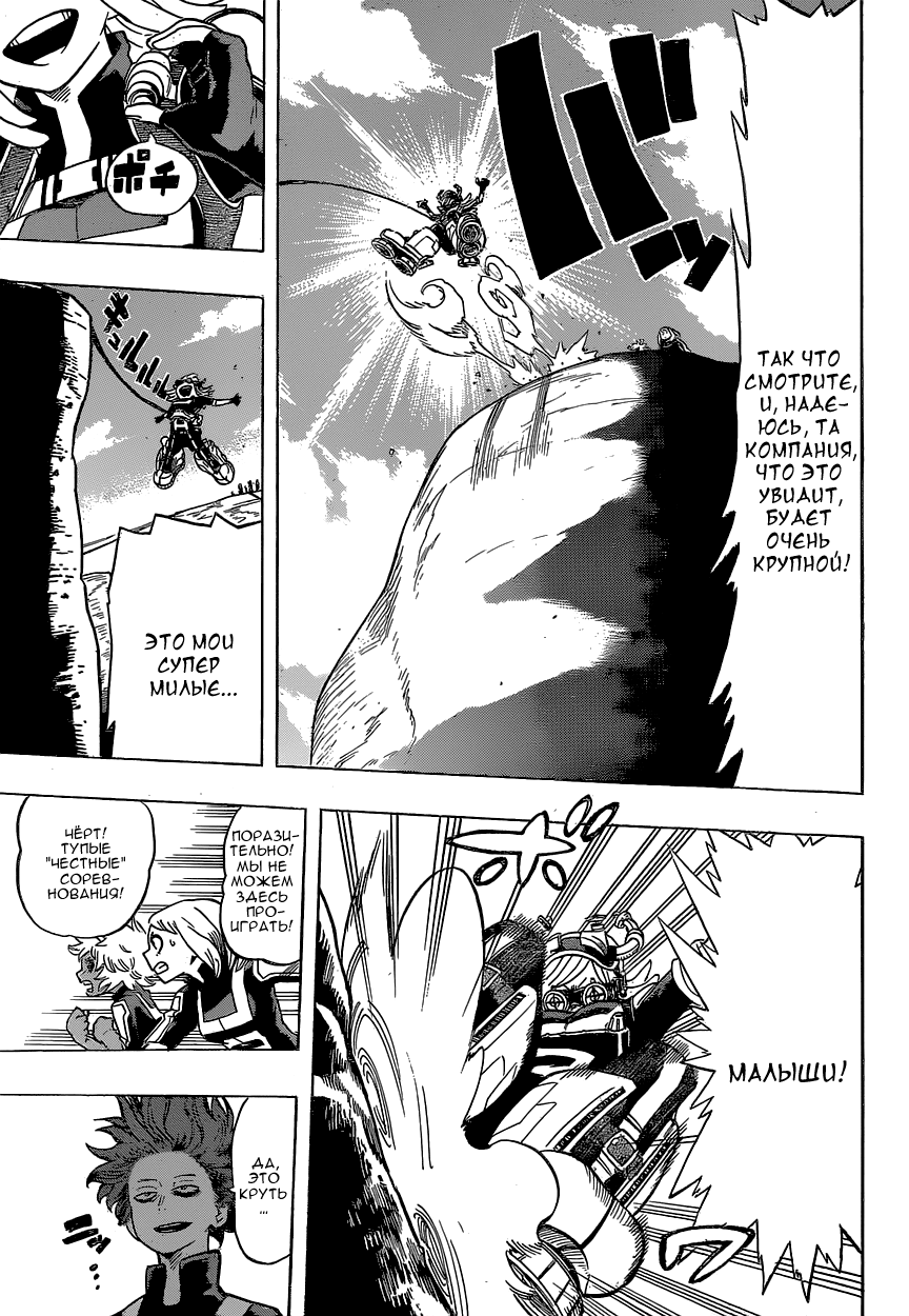 Read Boku no Hero Academia RU Manga Online