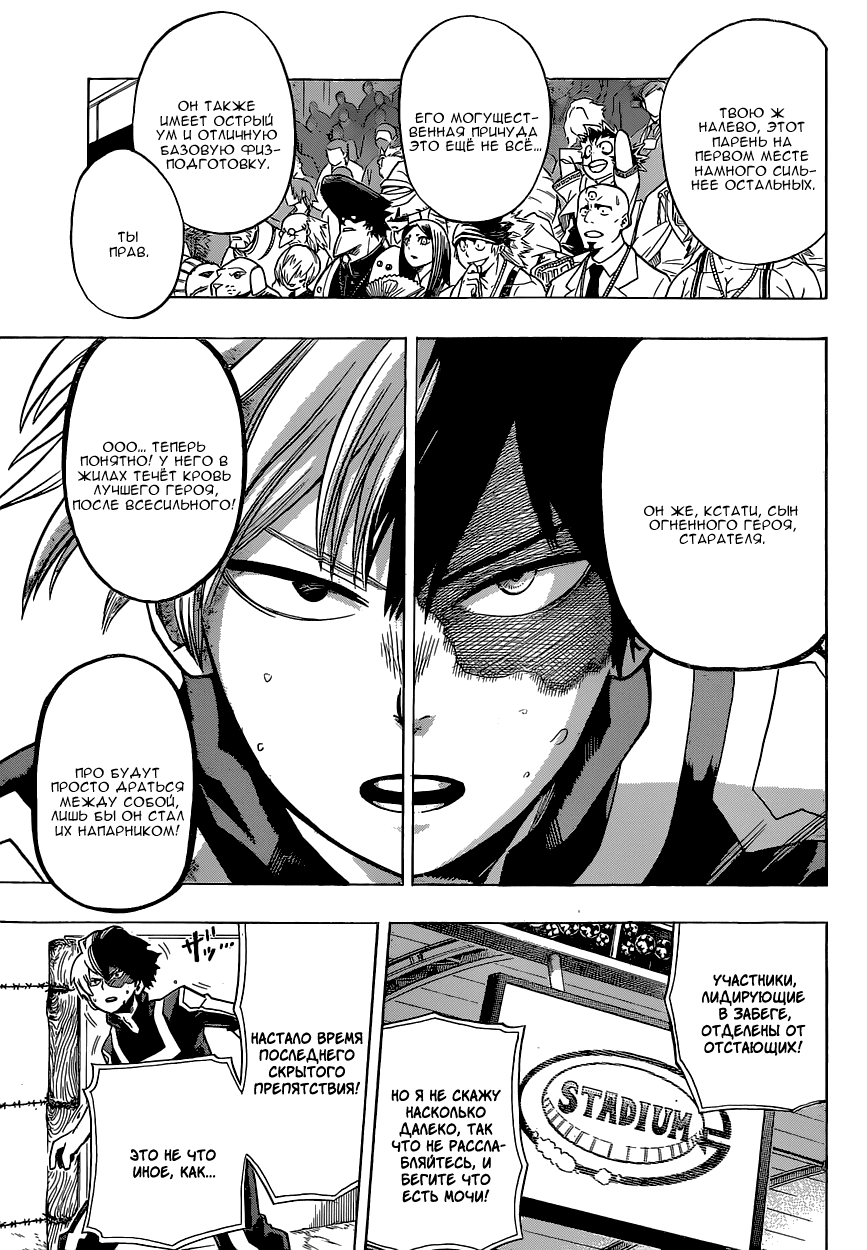 Read Boku no Hero Academia RU Manga Online