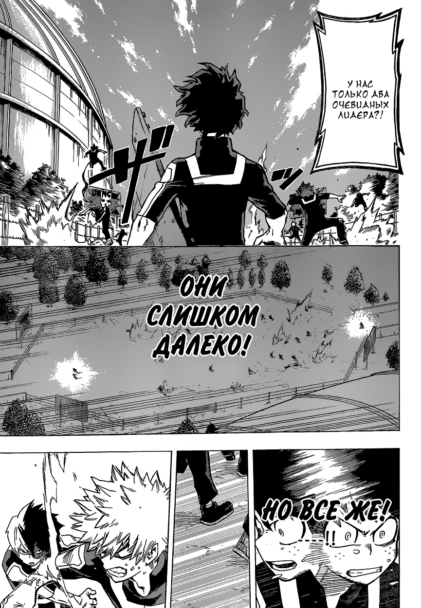 Read Boku no Hero Academia RU Manga Online