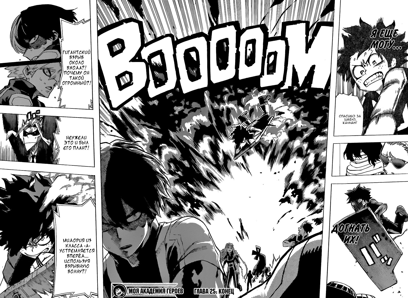 Read Boku no Hero Academia RU Manga Online