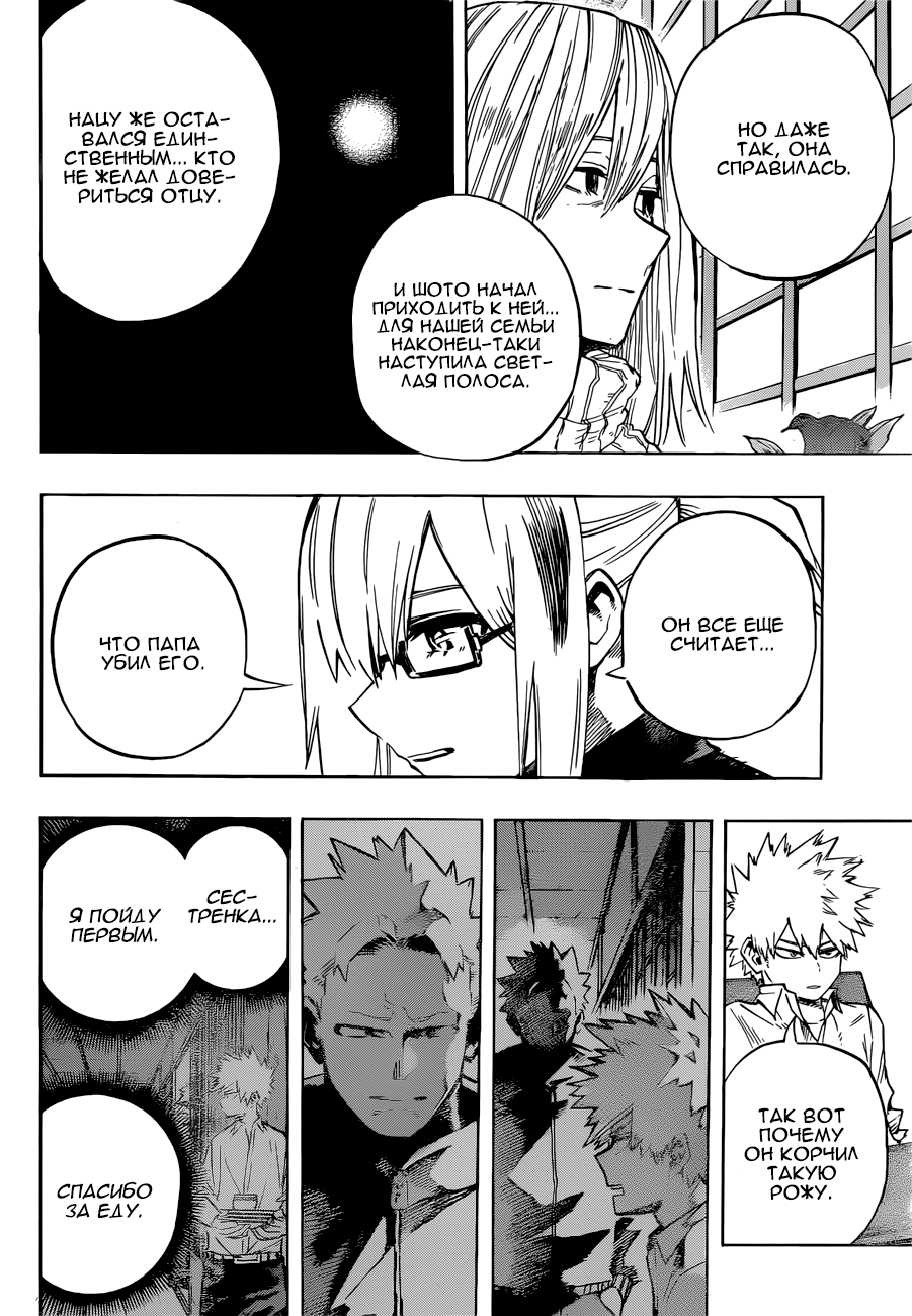 Read Boku no Hero Academia RU Manga Online