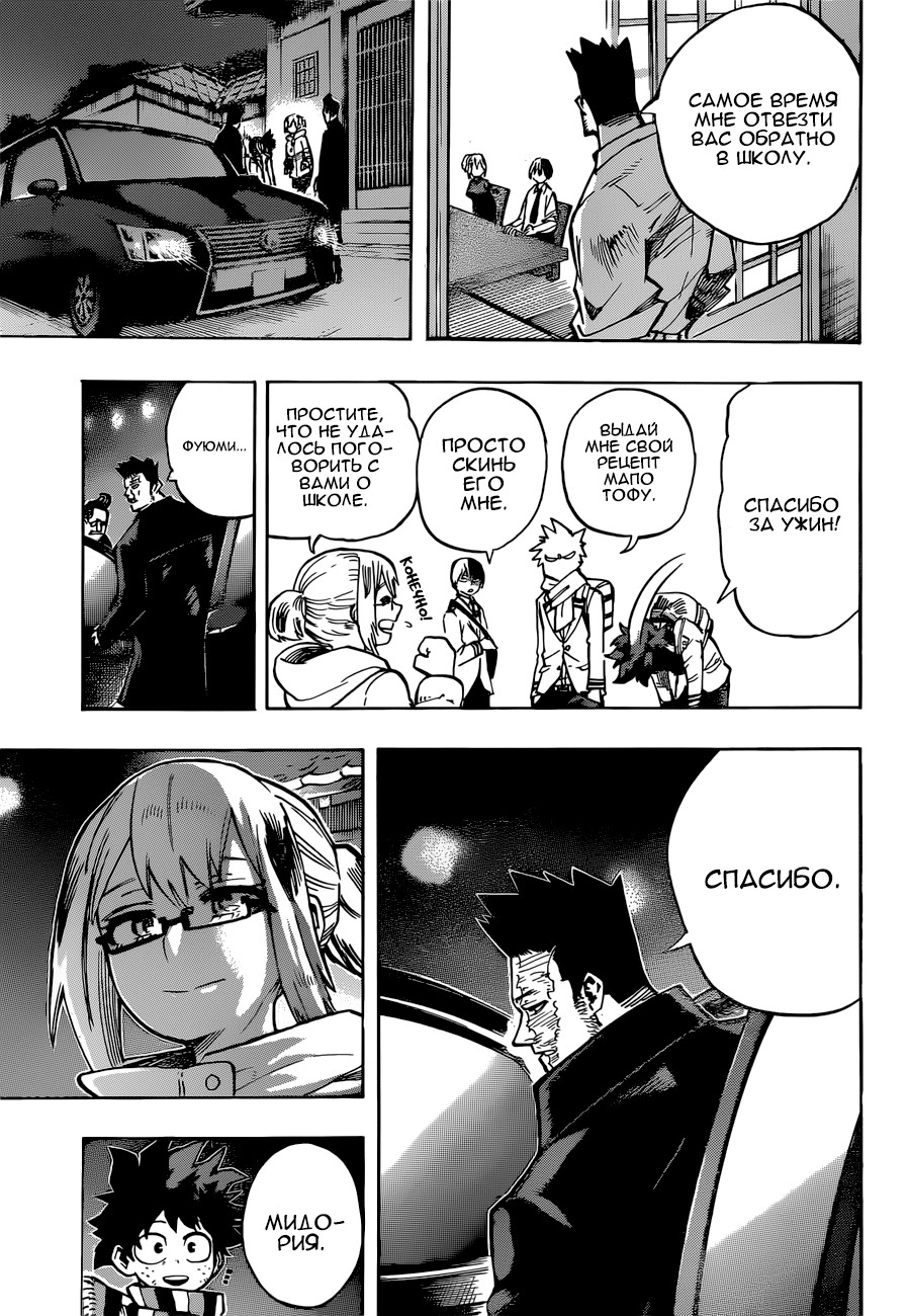 Read Boku no Hero Academia RU Manga Online