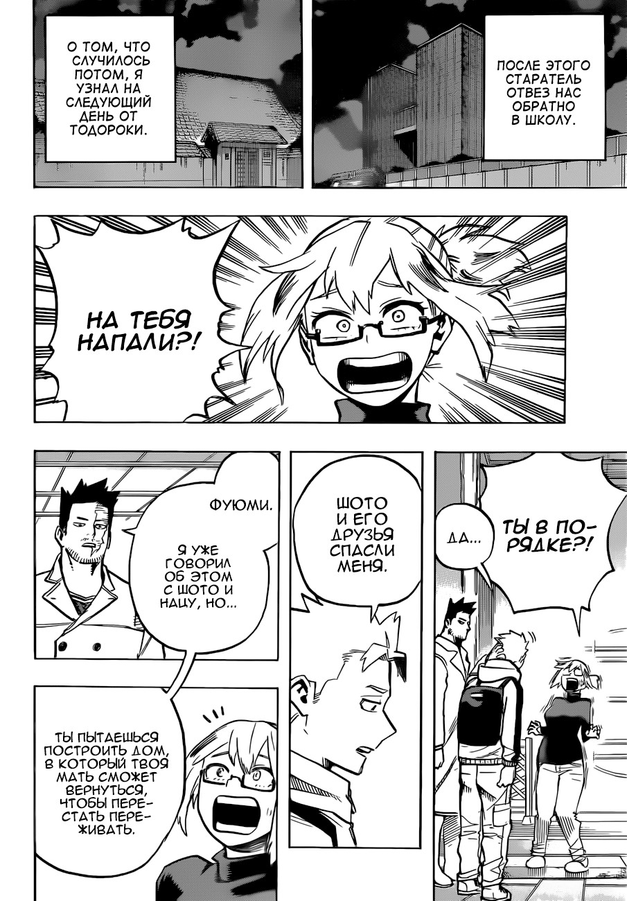 Read Boku no Hero Academia RU Manga Online