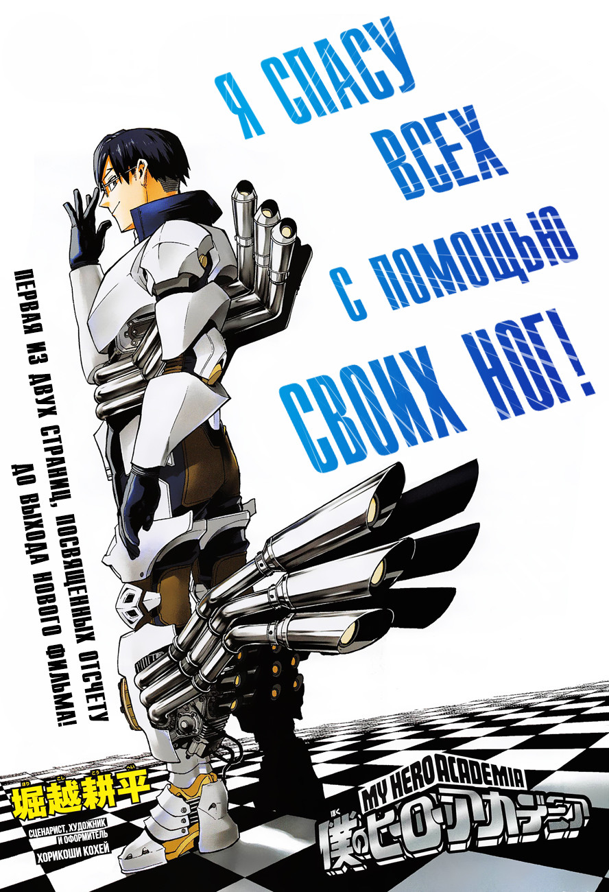 Read Boku no Hero Academia RU Manga Online