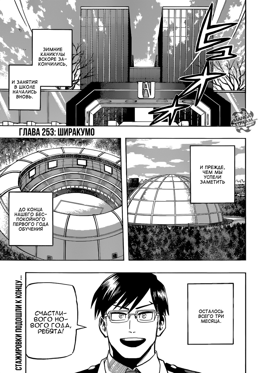 Read Boku no Hero Academia RU Manga Online
