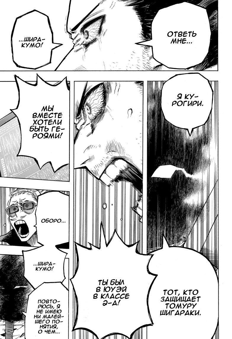 Read Boku no Hero Academia RU Manga Online