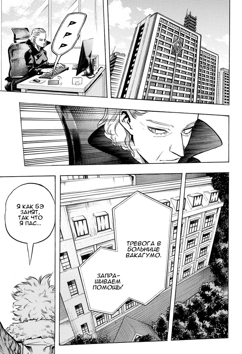 Read Boku no Hero Academia RU Manga Online