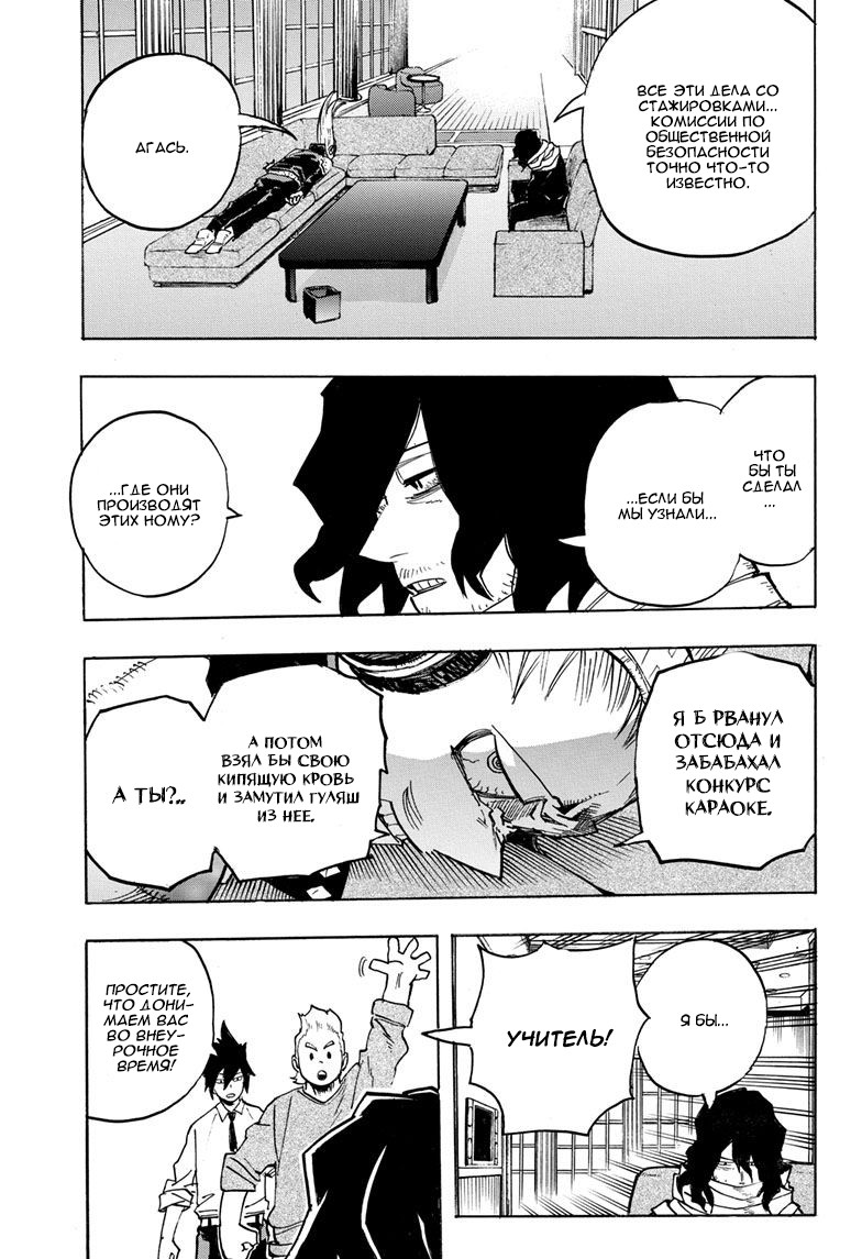 Read Boku no Hero Academia RU Manga Online